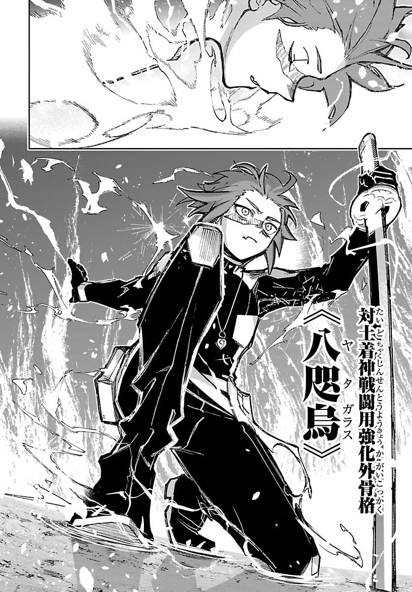 TATARIGATACHI -DOCHAKUSHIN GEIGEKI GAKUEN- Chap 1 - Pic 39