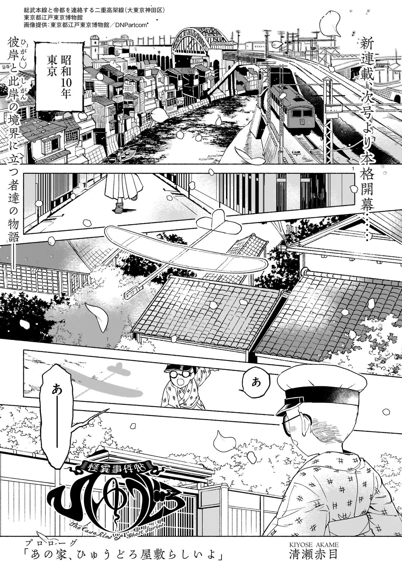 KAII JIKENTCHOU HYUUDORO Chap 0 - Pic 1