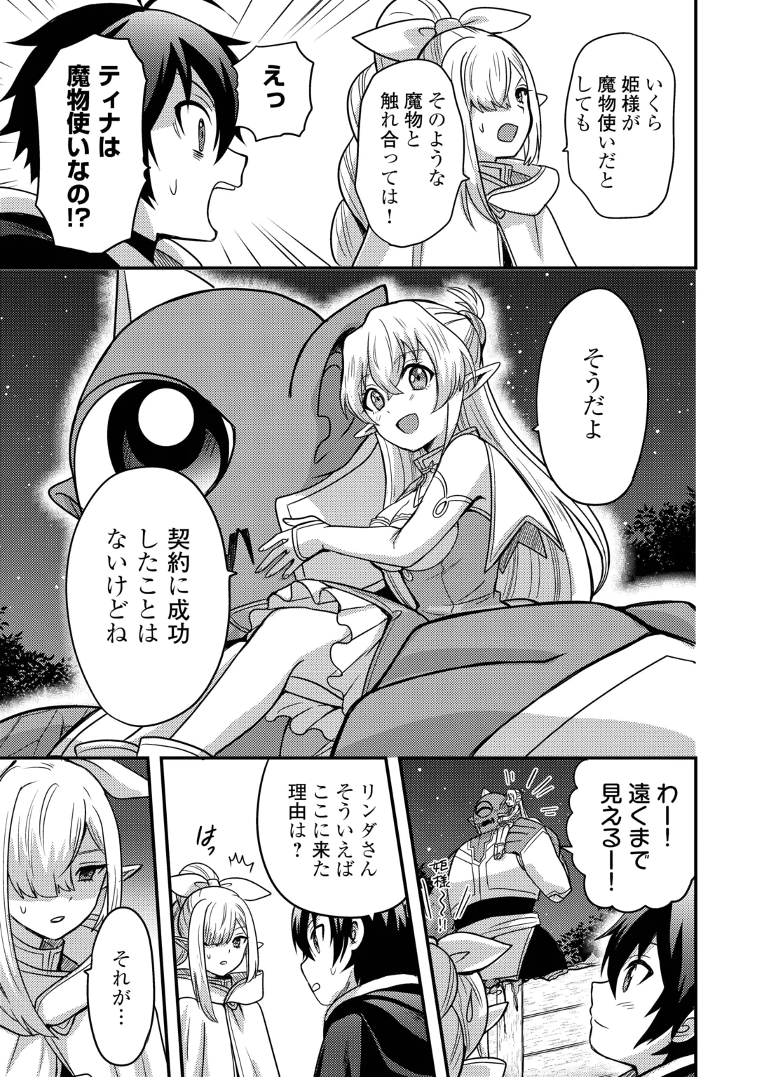 FUGUUSHOKU TO BAKA NI SAREMASHITA GA, JISSAI WA SOREHODO WARUKU ARIMASEN? (MANGA) - RAW Chap 55 - Pic 7