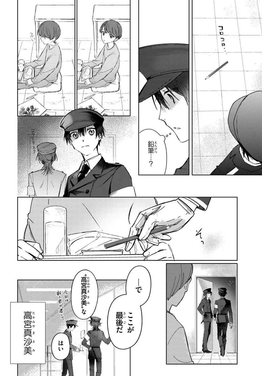 SWITCH WO OSU TOKI Chap 1 - Pic 34