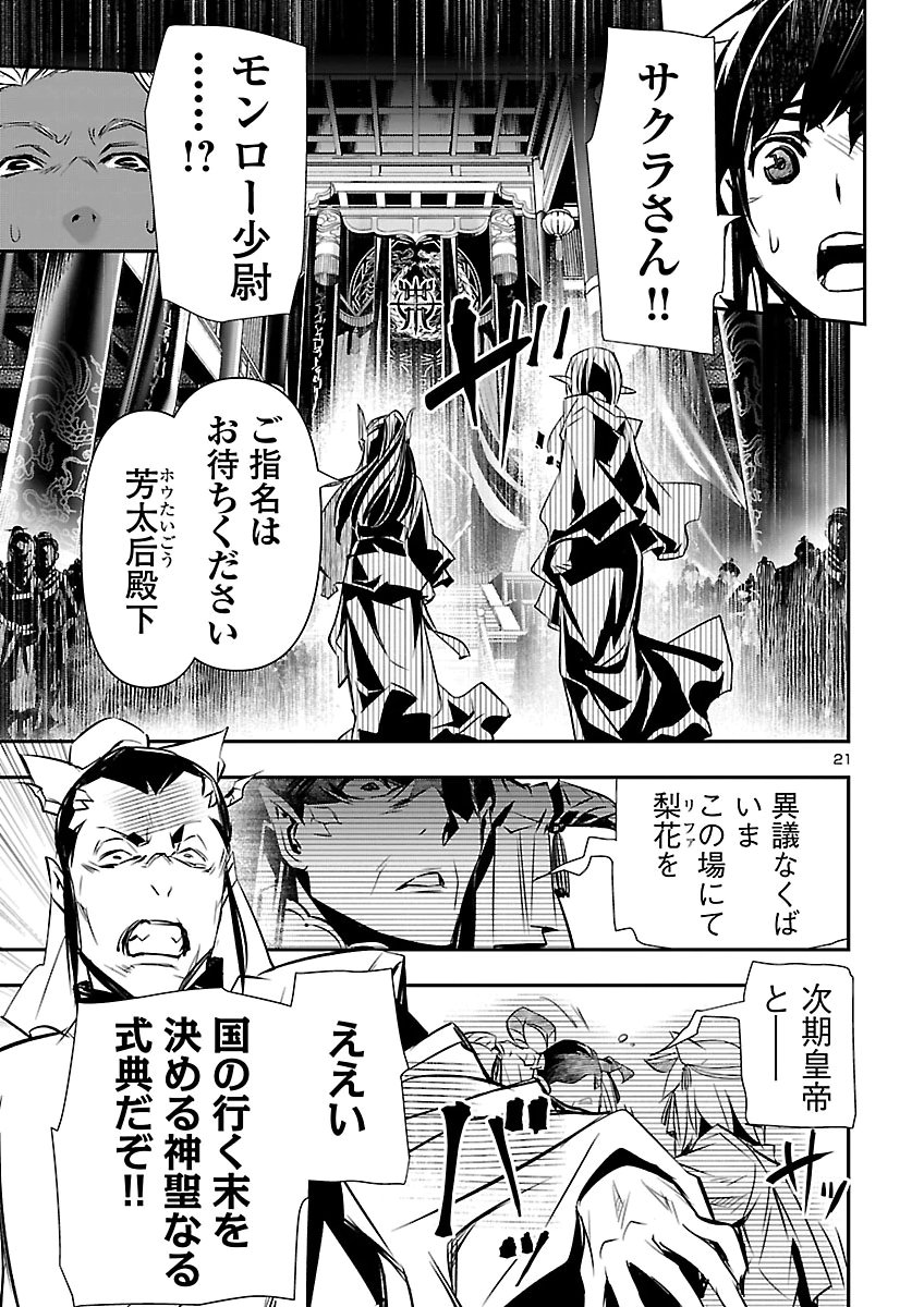SHINJU NO NECTAR - RAW Chap 110 - Pic 22
