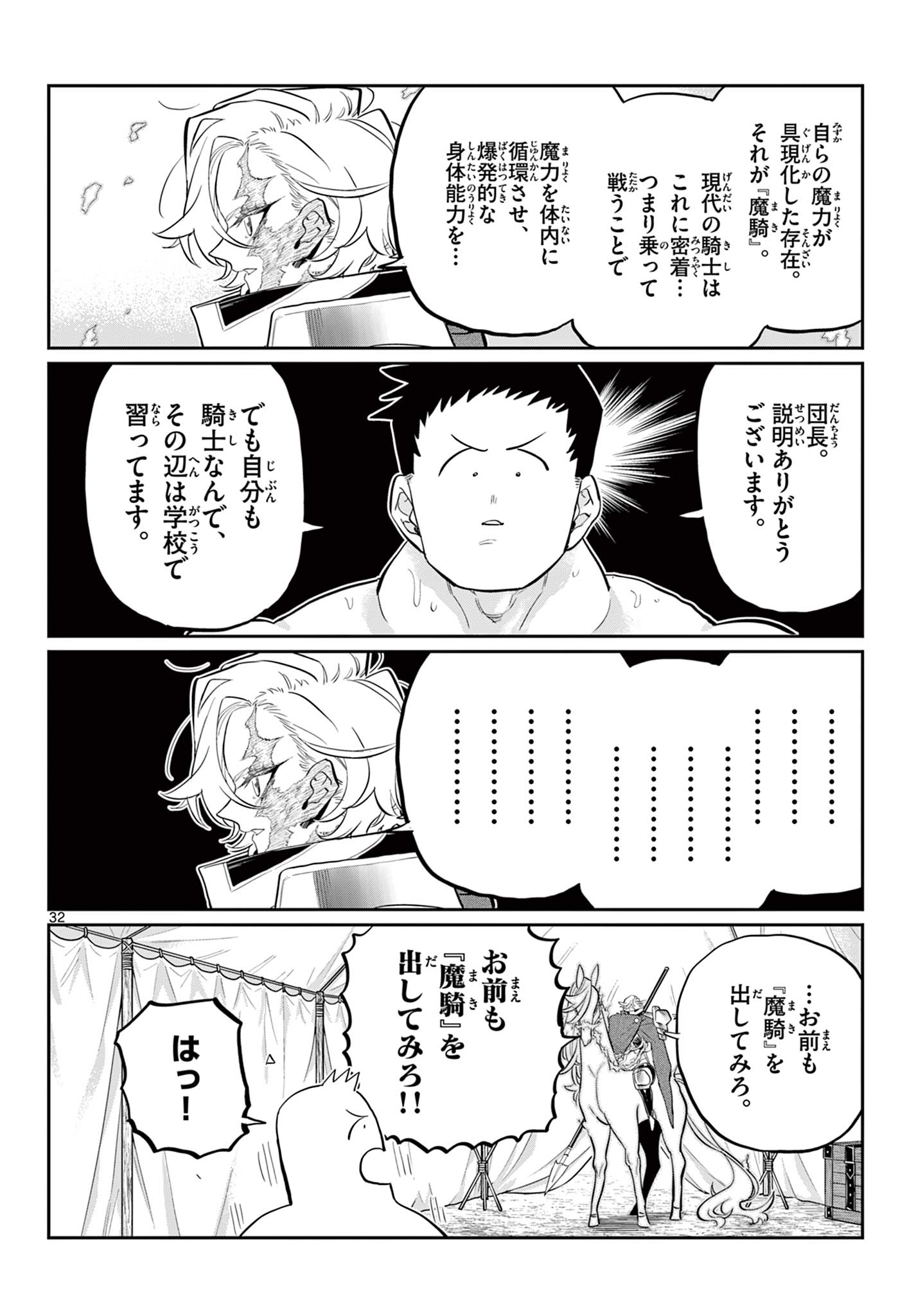 DAI 107 MAJUU SENSEN NO KISHIDAN: FUTOSHI ODYSSEY Chap 0 - Pic 33