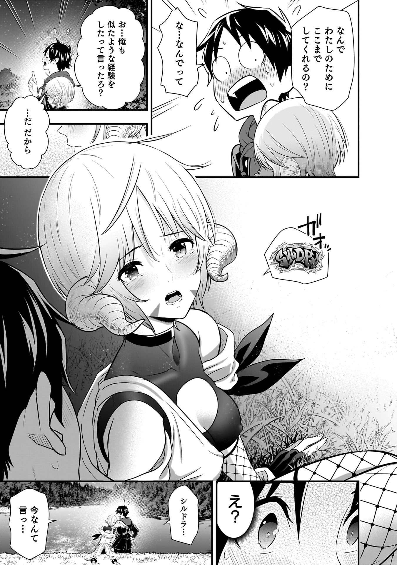 ISEKAI CLASS SHOUKAN SARETARA R1○ NO SKILL WO KAKUTOKU SHITA NO DE,○RITAI HOUDAI SASETEMORAIMASU! Chap 30 - Pic 37