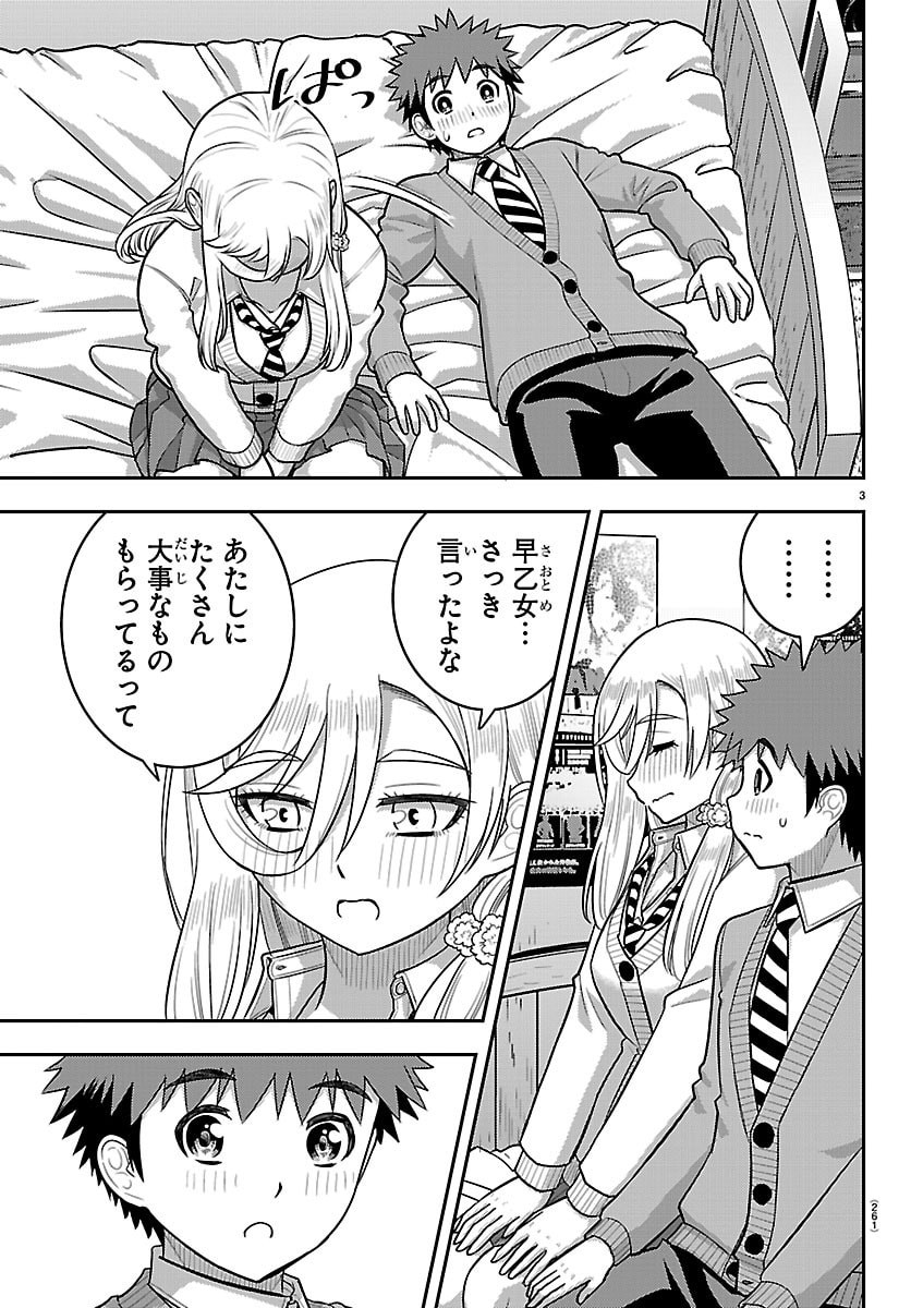 YANKEE JK KUZUHANA-CHAN Chap 301 - Pic 3