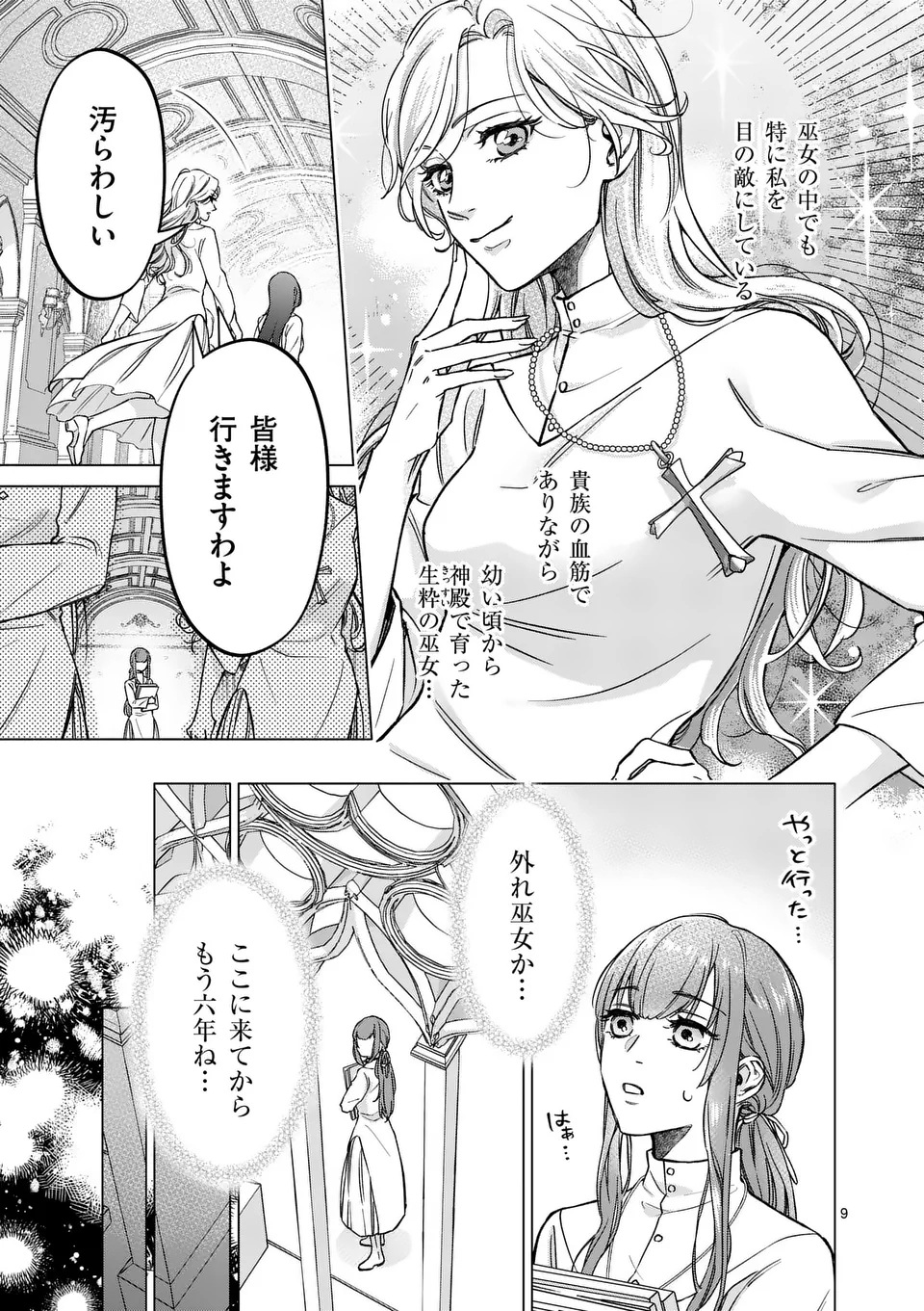 MIBUN GA GYAKUTEN ITASHIMASHITE Chap 1 - Pic 9