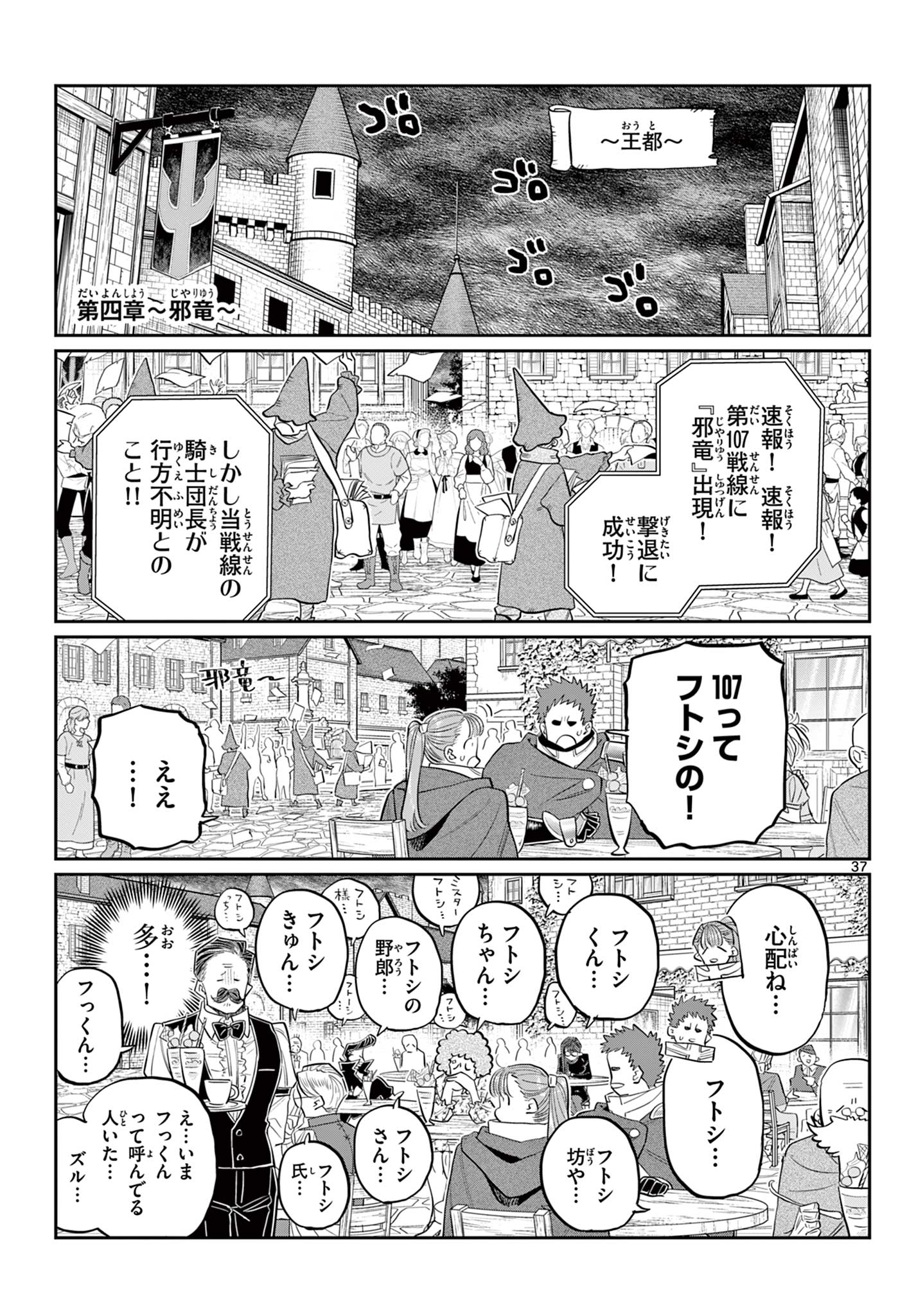DAI 107 MAJUU SENSEN NO KISHIDAN: FUTOSHI ODYSSEY Chap 0 - Pic 38