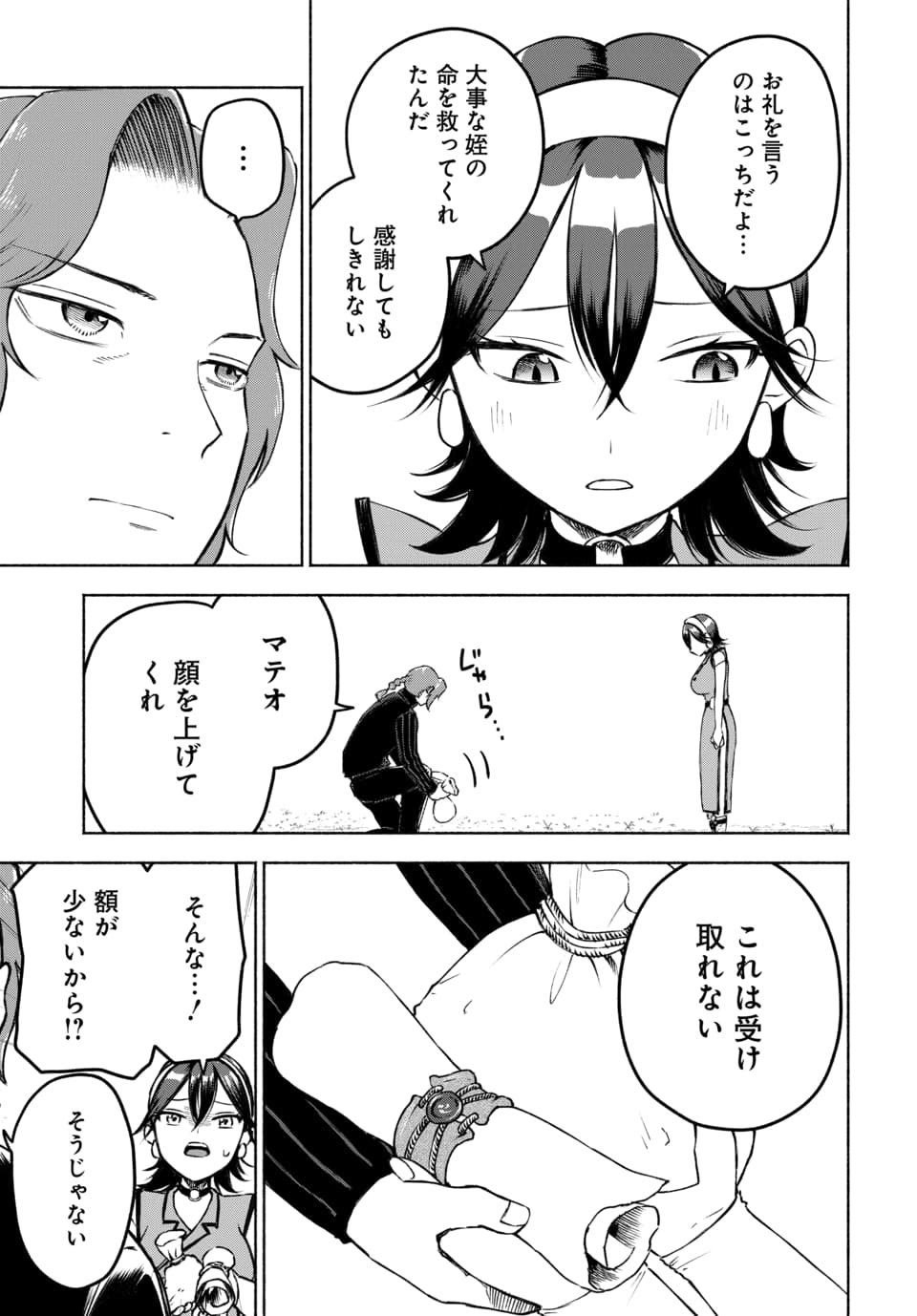DAIMADOUSHI WA INAKA DE NONBIRI JINSEI WO OUKA SURU Chap 2 - Pic 11