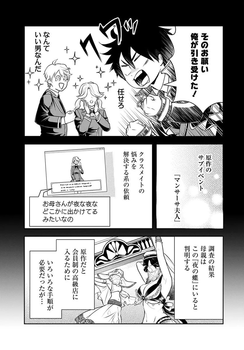 SONO AKUYAKU KIZOKU, MAMA HIROIN GA SUKI SUGIRU ~ SHINSHINA DORYOKU DE SAIKYOU TO NARI FUGUNA OSHI KYARA TASUKEMAKURU ~ Chap 54 - Pic 9