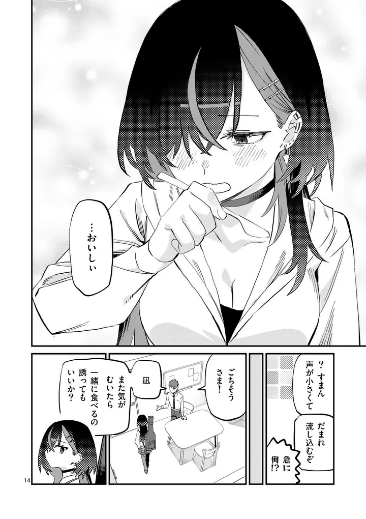 YOIMIYA NAGI GA MANE NI YASHOKU WO TSUKURU WAKE Chap 5 - Pic 14