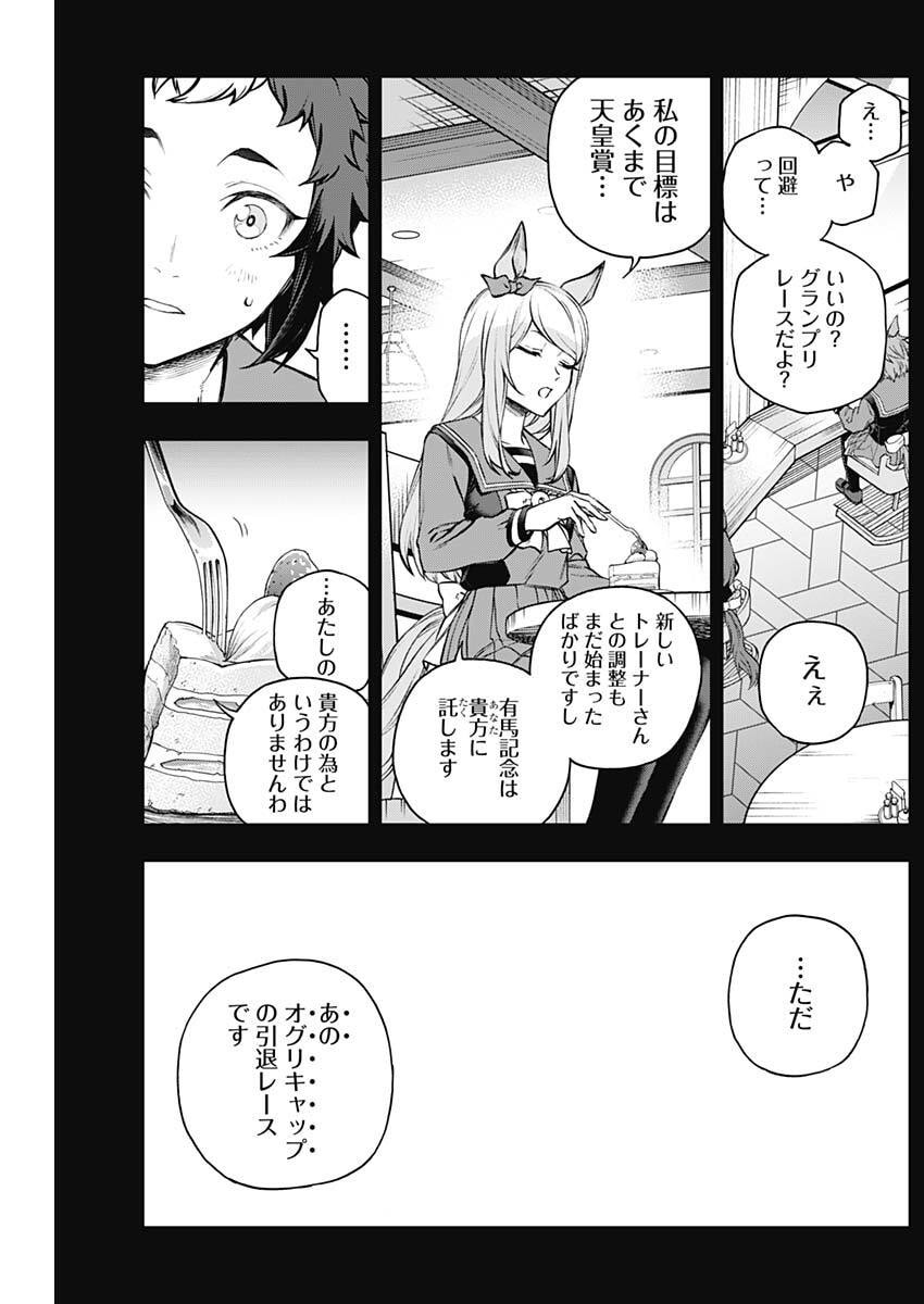 UMA MUSUME CINDERELLA GRAY - RAW Chap 210.6 - Pic 6
