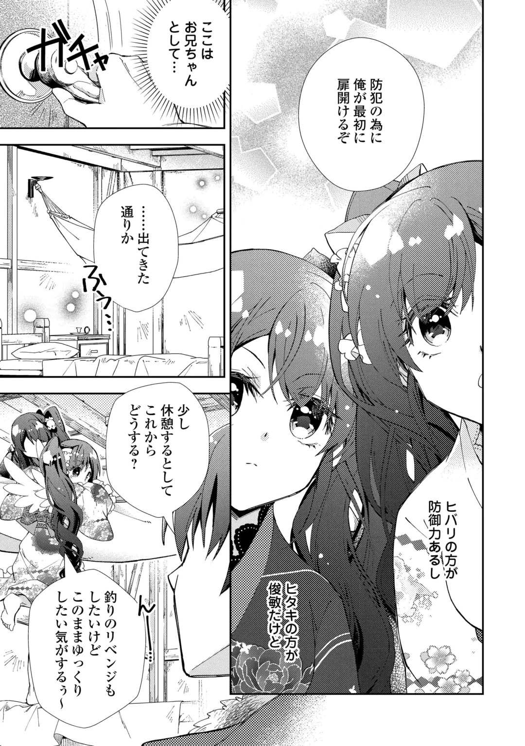 NONBIRI VRMMOKI - RAW Chap 112 - Pic 21
