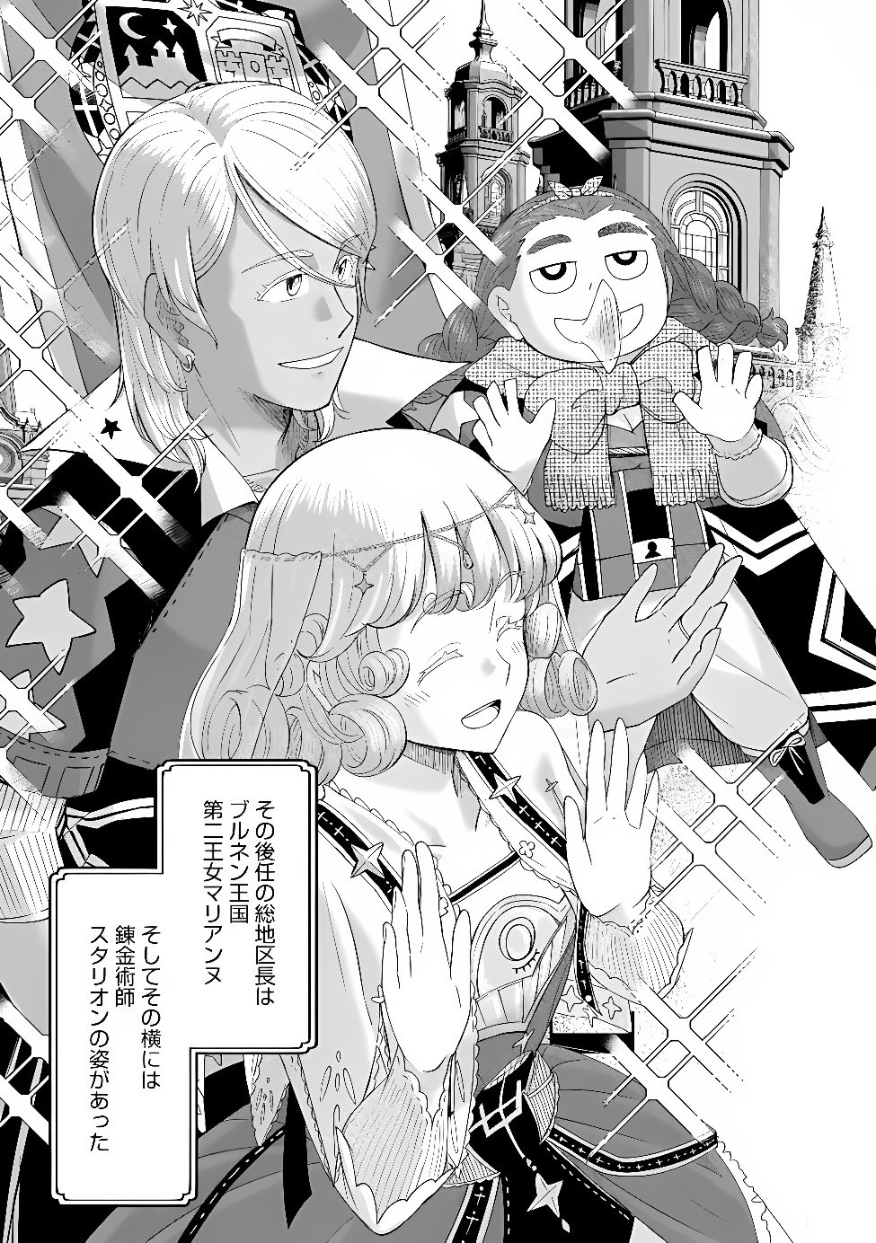 Konyaku Sha Ni Uragirareta Renkinjutsu Shi Ha, Dokuritsu Shite  Chap 50.1 - Pic 2
