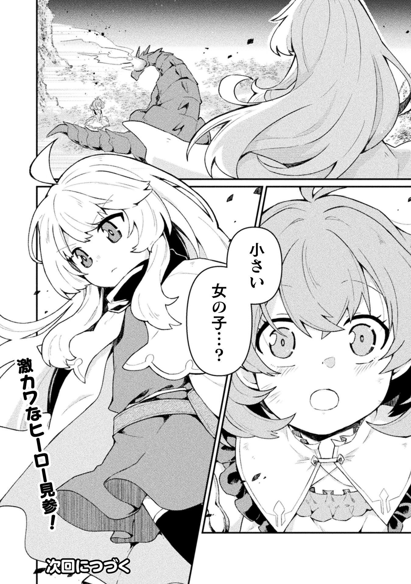 YOUJO NI NATTA BOKU NO DUNGEON KOURYAKU HAISHIN: TS SHITA KARA KAKURETE DUNGEON NI KUGUTETA BOKU GA IDOL-TACHI NI MIBARE SHITE YUUMEI HAISHINSHA NI NARU HANASHI Chap 1 - Pic 28
