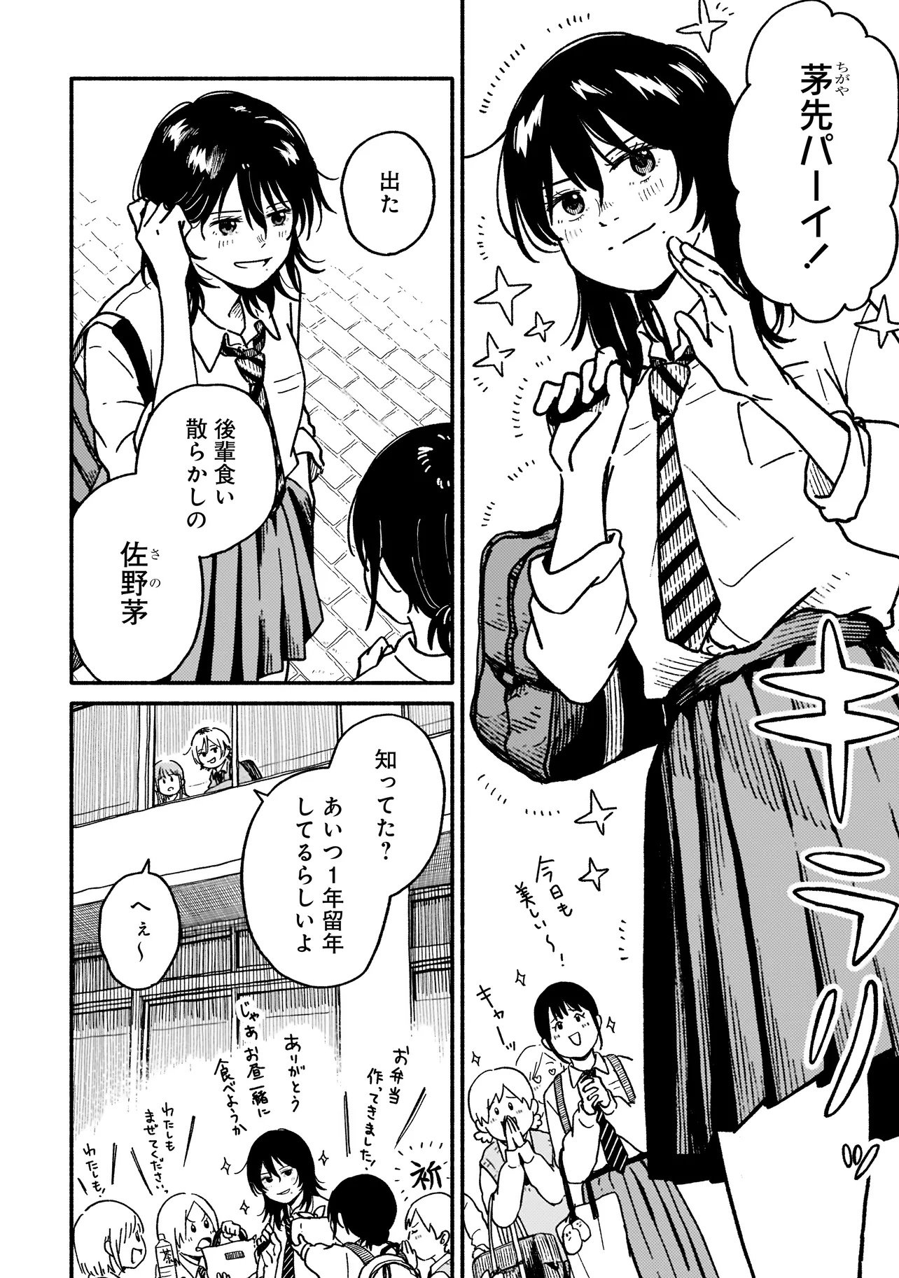 HAPPERS DELIGHT GIRLS Chap 1.1 - Pic 10