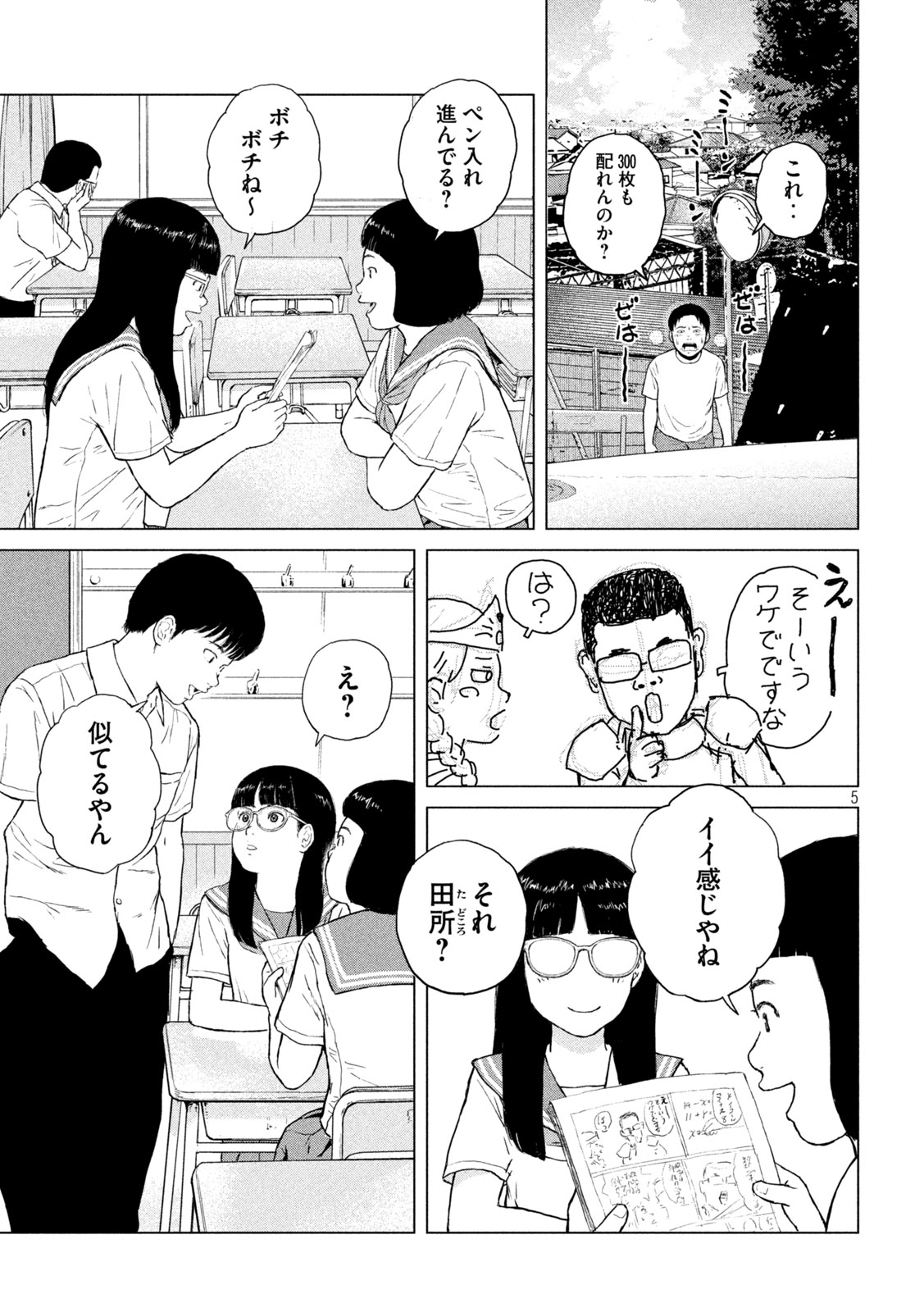 SEKITOU ELEGY 2024 Chap 2 - Pic 5
