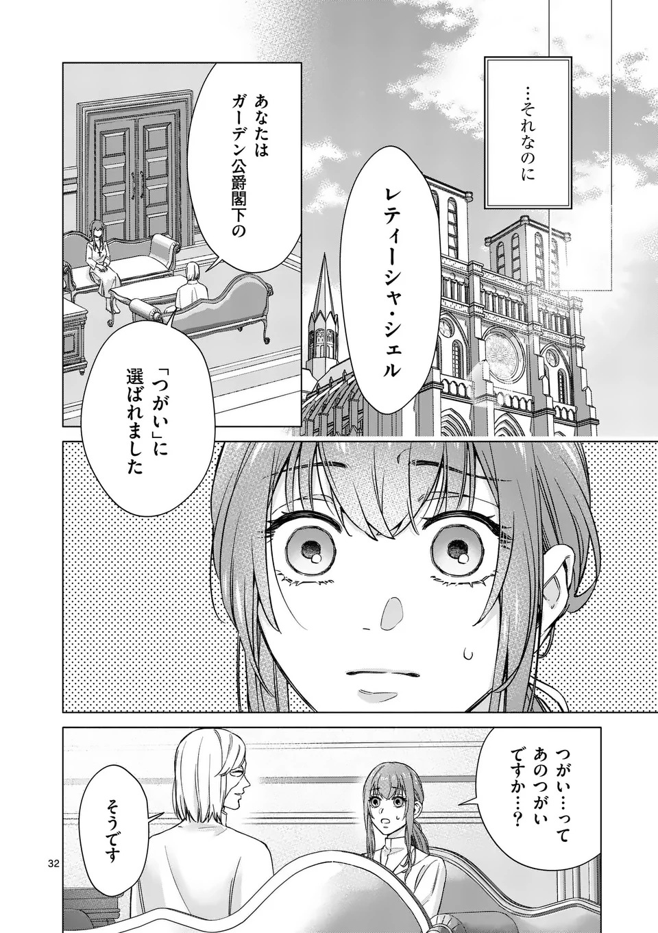 MIBUN GA GYAKUTEN ITASHIMASHITE Chap 1 - Pic 32