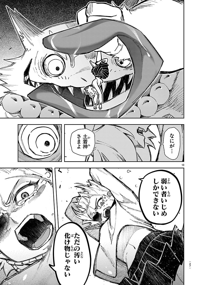 TATARIGATACHI -DOCHAKUSHIN GEIGEKI GAKUEN- Chap 1 - Pic 16