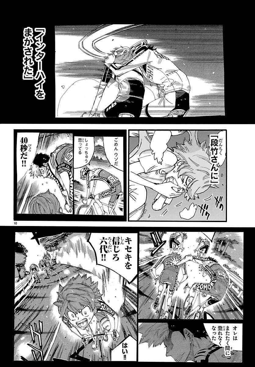 YOWAMUSHI PEDAL - RAW Chap 884 - Pic 11