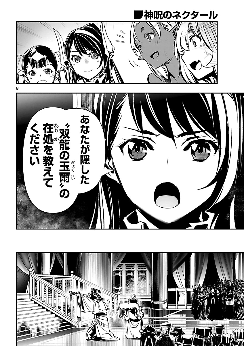 SHINJU NO NECTAR - RAW Chap 110 - Pic 9