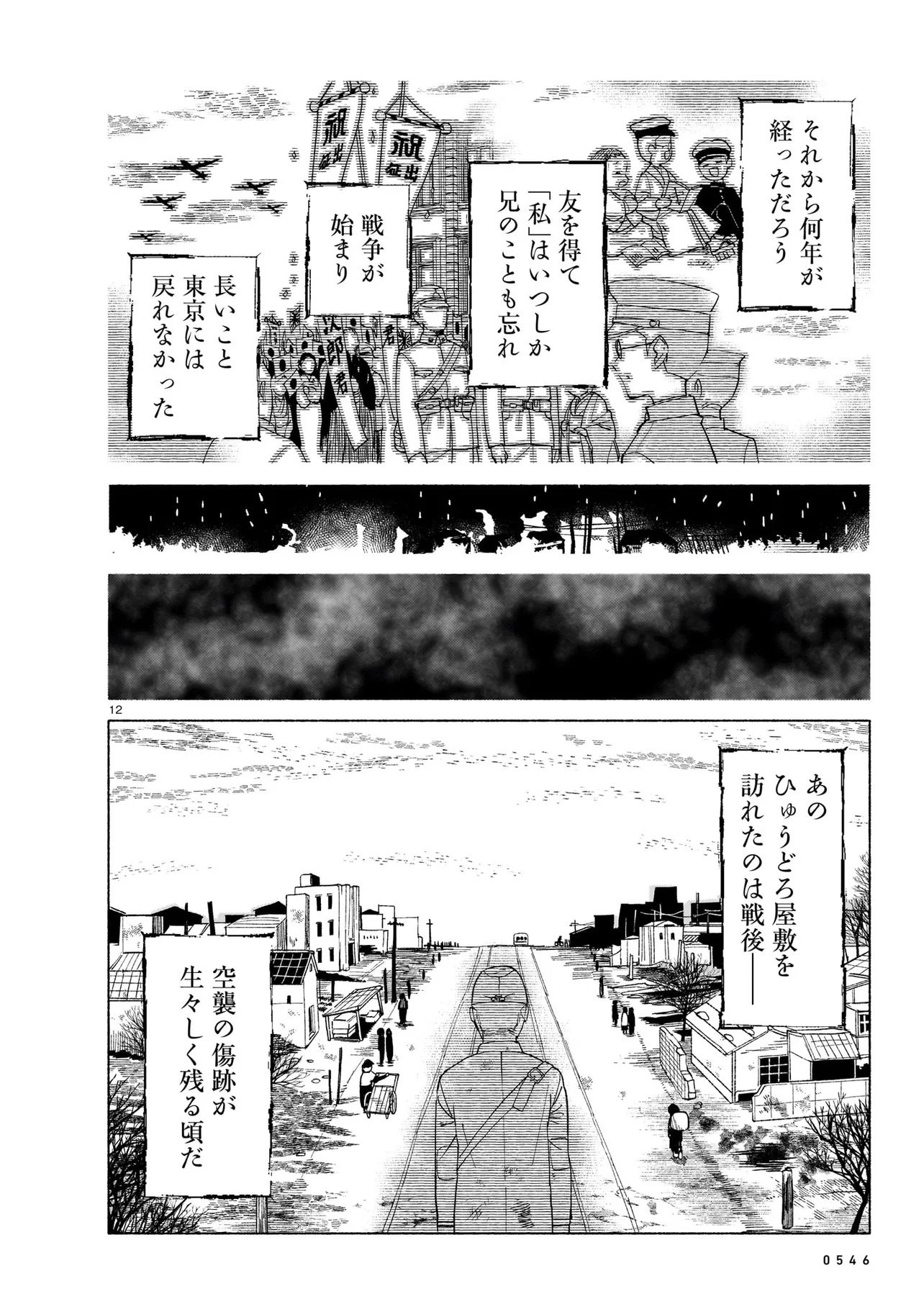 KAII JIKENTCHOU HYUUDORO Chap 0 - Pic 12