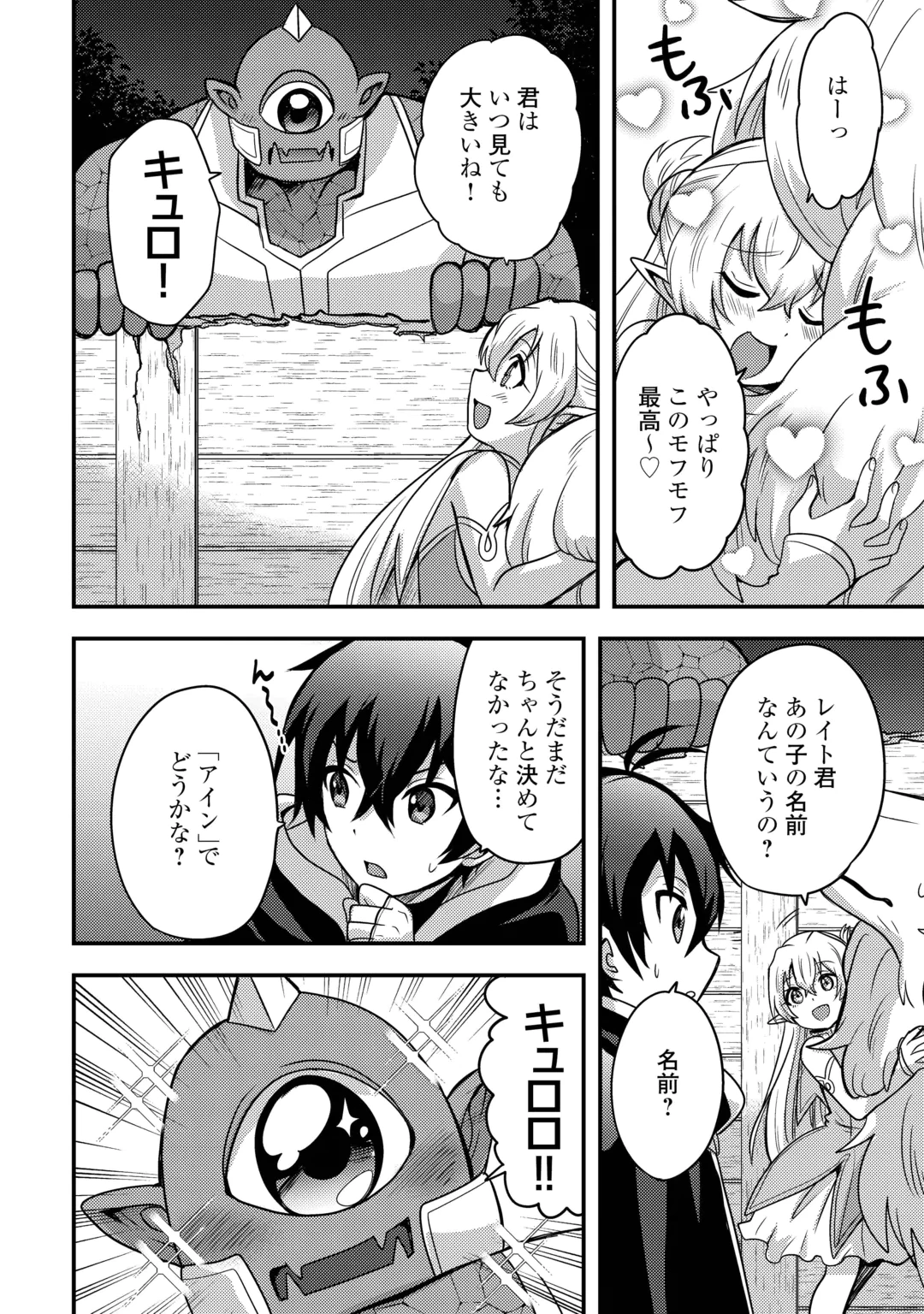 FUGUUSHOKU TO BAKA NI SAREMASHITA GA, JISSAI WA SOREHODO WARUKU ARIMASEN? (MANGA) - RAW Chap 55 - Pic 4