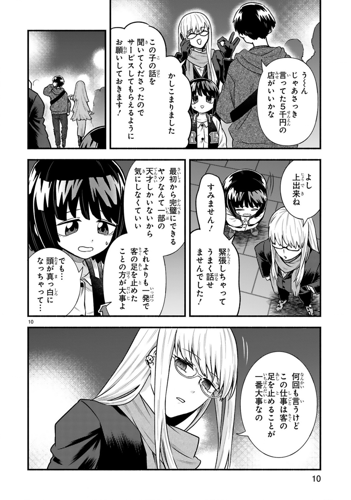 ICHIBANGAI DE TSUKAMAETE: 14-SAI KARA HAJIMERU BOTTAKURI KYACCHI Chap 5 - Pic 10