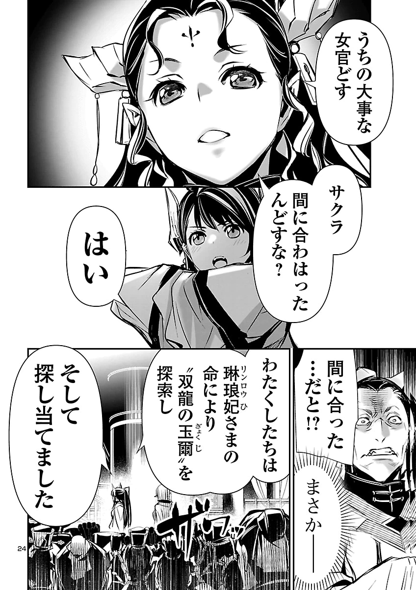 SHINJU NO NECTAR - RAW Chap 110 - Pic 25