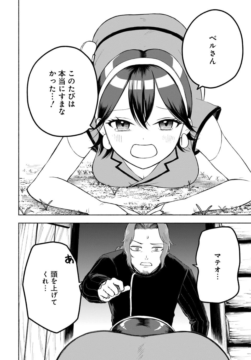 DAIMADOUSHI WA INAKA DE NONBIRI JINSEI WO OUKA SURU Chap 2 - Pic 2