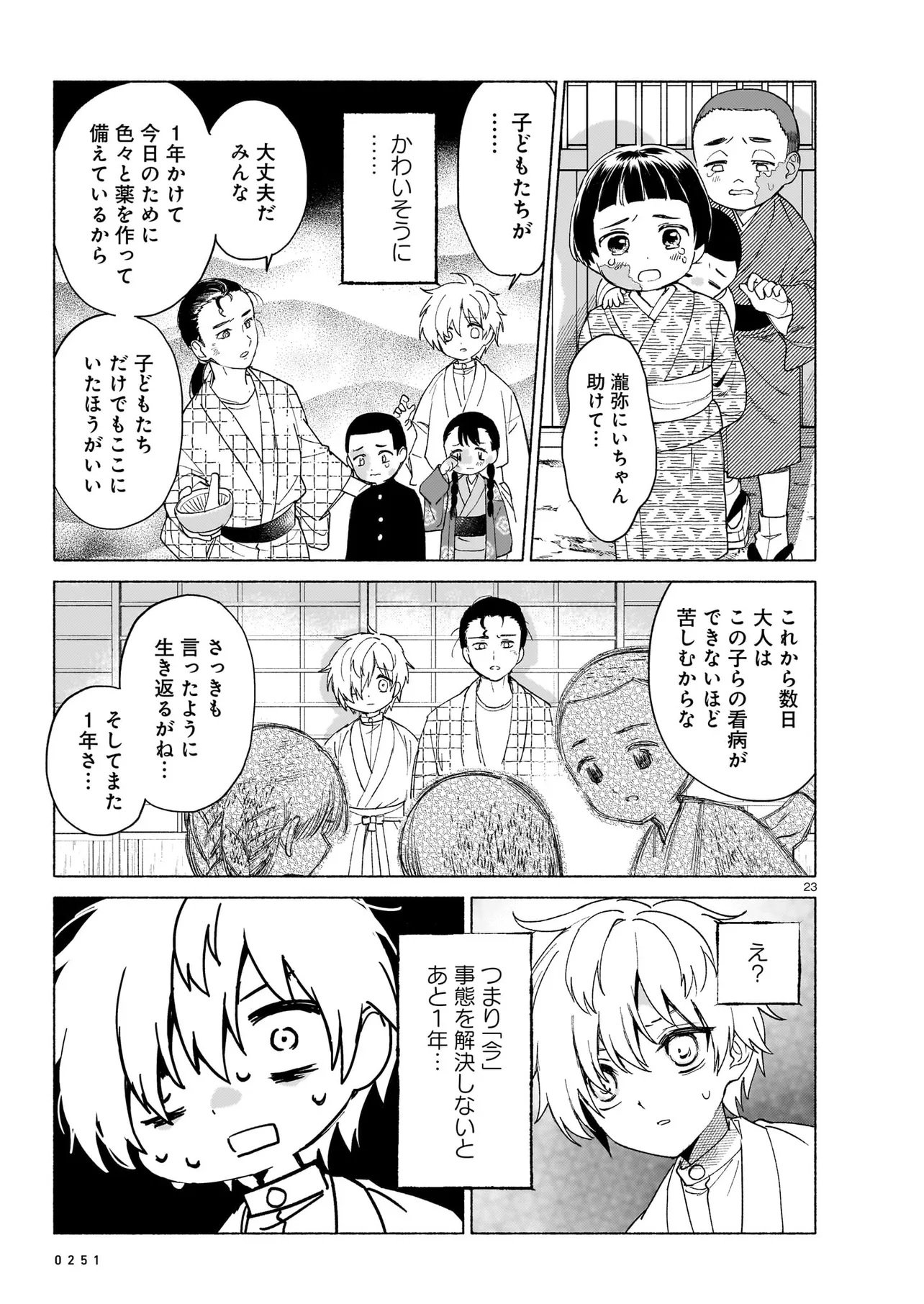 KAII JIKENTCHOU HYUUDORO Chap 1 - Pic 23