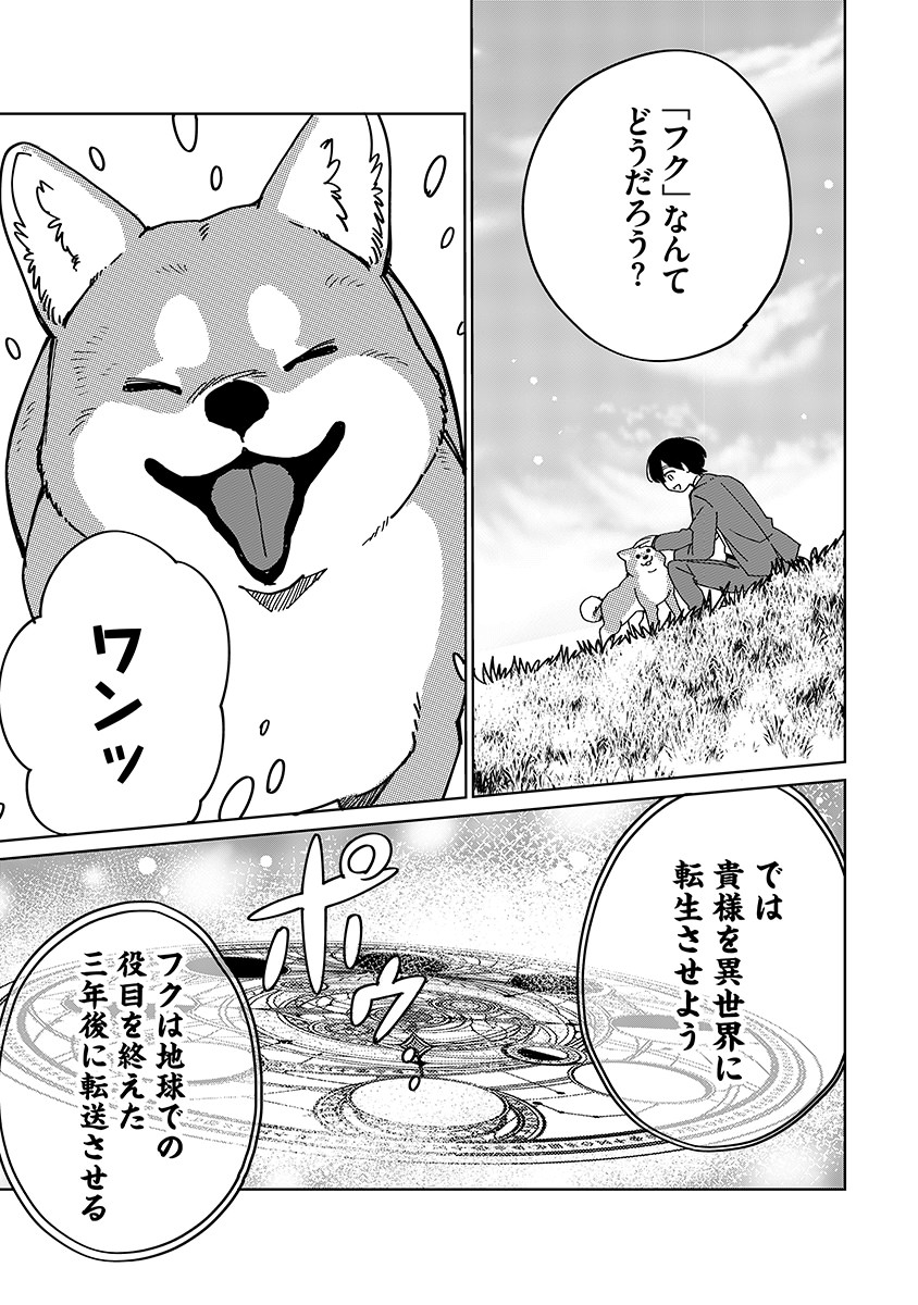 TENSEI SHITE INAKA DE MOFUMOFU TO SLOW LIFE WO OKURITAI Chap 1 - Pic 27