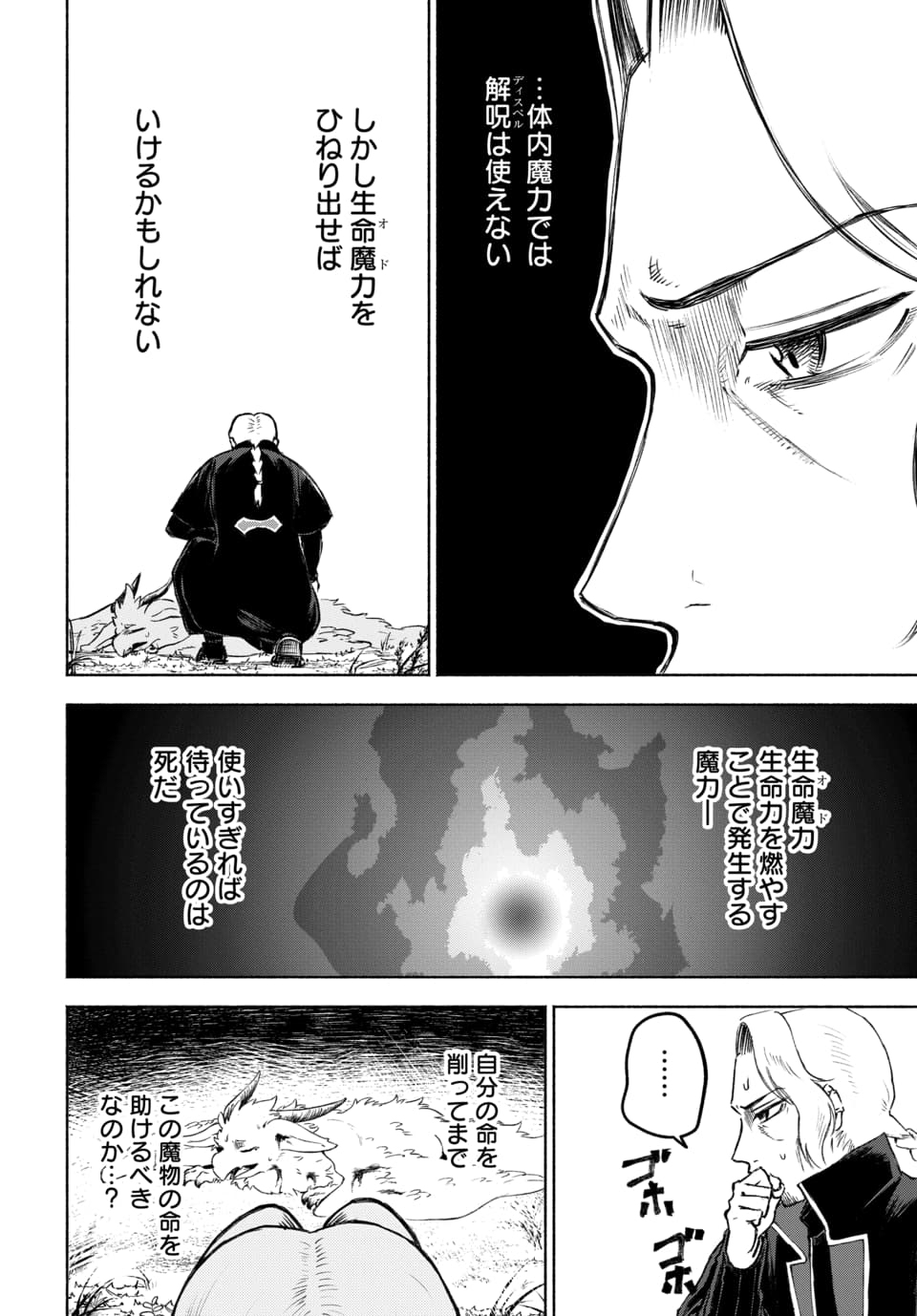 DAIMADOUSHI WA INAKA DE NONBIRI JINSEI WO OUKA SURU Chap 1 - Pic 44