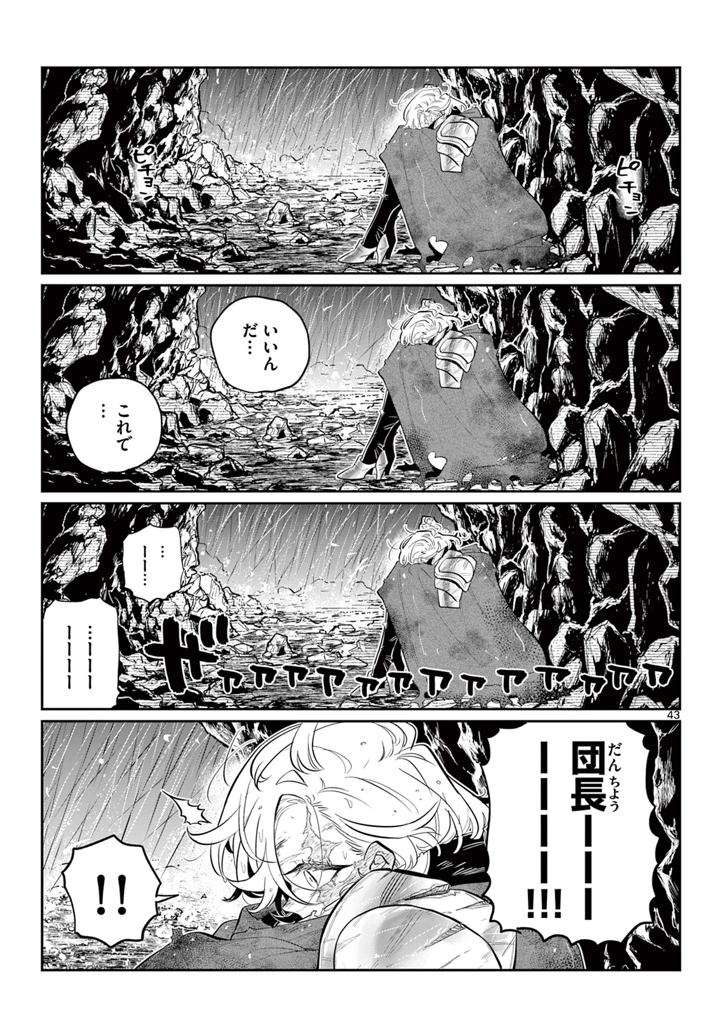 DAI 107 MAJUU SENSEN NO KISHIDAN: FUTOSHI ODYSSEY Chap 0 - Pic 44