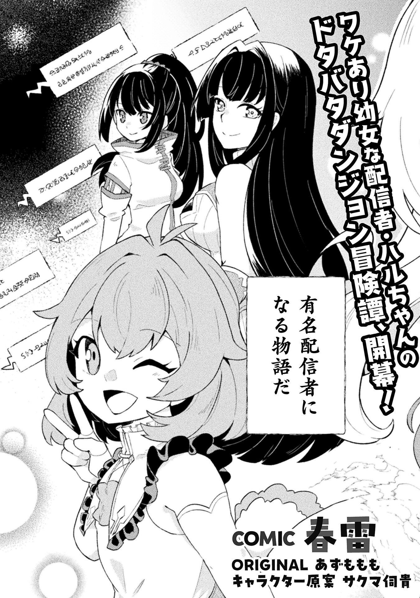 YOUJO NI NATTA BOKU NO DUNGEON KOURYAKU HAISHIN: TS SHITA KARA KAKURETE DUNGEON NI KUGUTETA BOKU GA IDOL-TACHI NI MIBARE SHITE YUUMEI HAISHINSHA NI NARU HANASHI Chap 1 - Pic 5