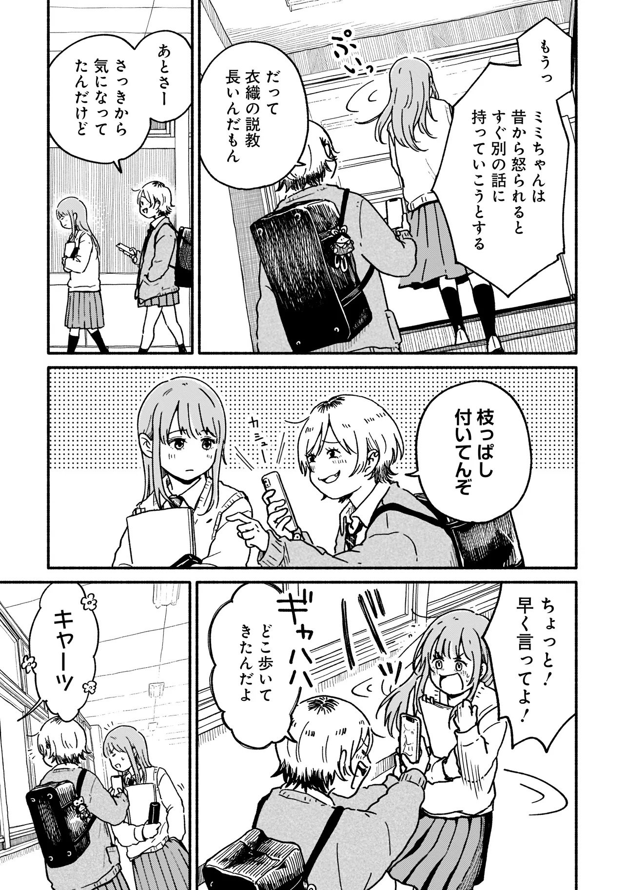 HAPPERS DELIGHT GIRLS Chap 1.1 - Pic 9
