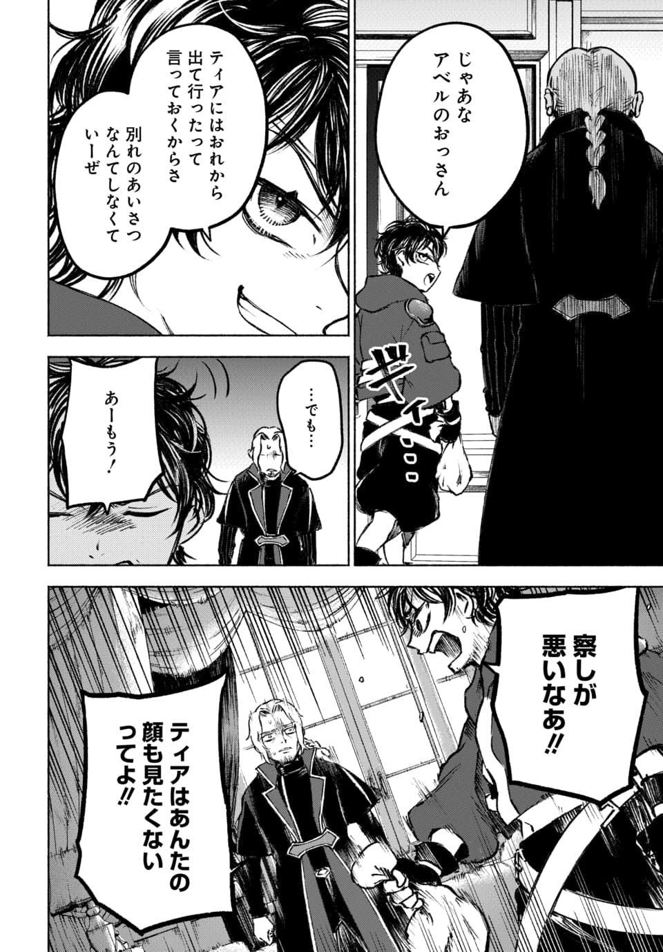 DAIMADOUSHI WA INAKA DE NONBIRI JINSEI WO OUKA SURU Chap 1 - Pic 22