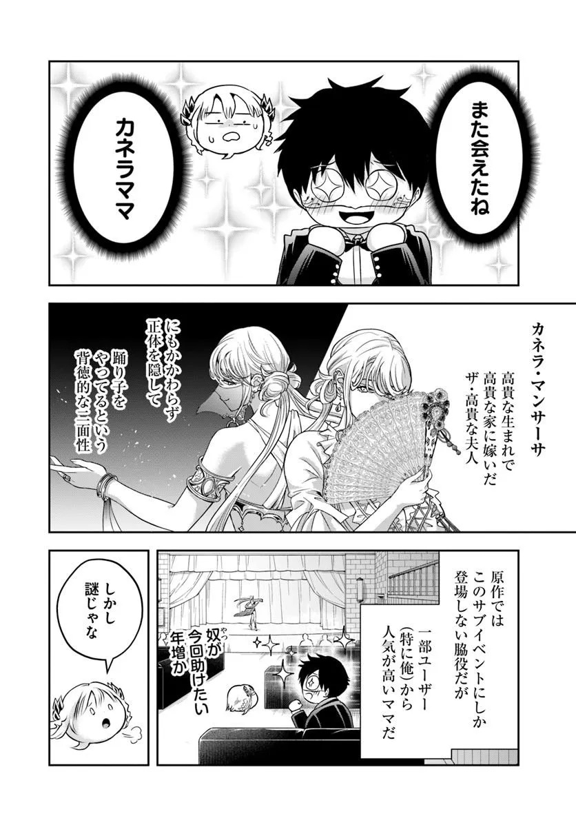 SONO AKUYAKU KIZOKU, MAMA HIROIN GA SUKI SUGIRU ~ SHINSHINA DORYOKU DE SAIKYOU TO NARI FUGUNA OSHI KYARA TASUKEMAKURU ~ Chap 54 - Pic 12