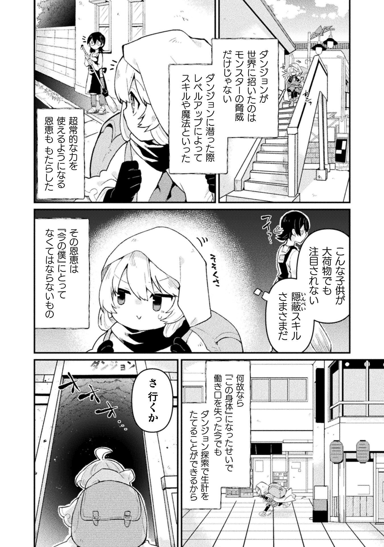 YOUJO NI NATTA BOKU NO DUNGEON KOURYAKU HAISHIN: TS SHITA KARA KAKURETE DUNGEON NI KUGUTETA BOKU GA IDOL-TACHI NI MIBARE SHITE YUUMEI HAISHINSHA NI NARU HANASHI Chap 1 - Pic 8