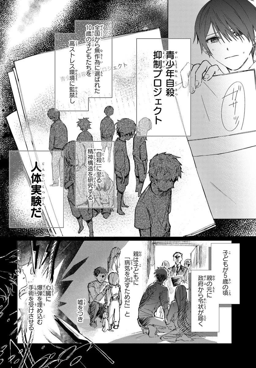 SWITCH WO OSU TOKI Chap 1 - Pic 20