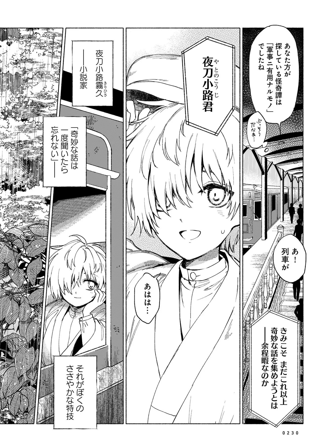 KAII JIKENTCHOU HYUUDORO Chap 1 - Pic 2