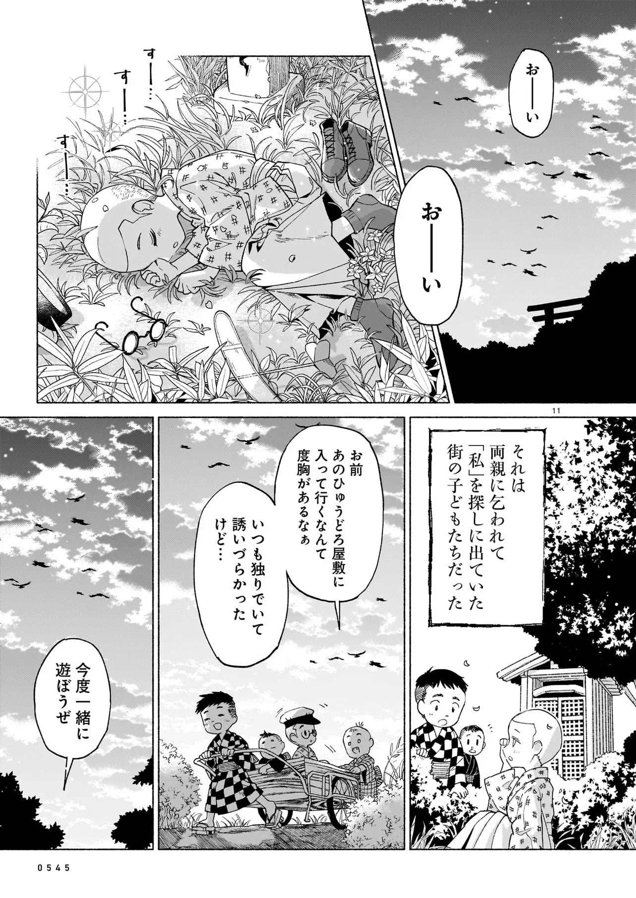 KAII JIKENTCHOU HYUUDORO Chap 0 - Pic 11