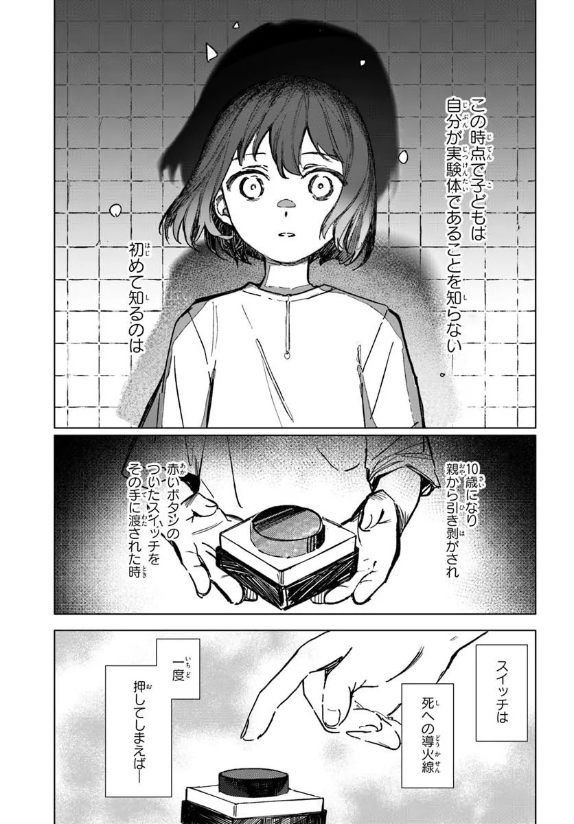 SWITCH WO OSU TOKI Chap 1 - Pic 21