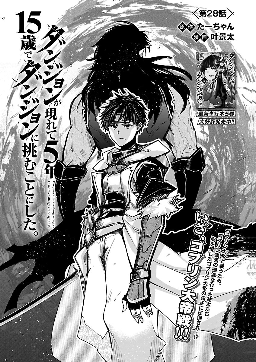 FIVE YEARS AFTER THE DUNGEONS APPEARED, I DARE TO CHALLENGE AT THE AGE OF 15. - RAW Chap 28 - Pic 1
