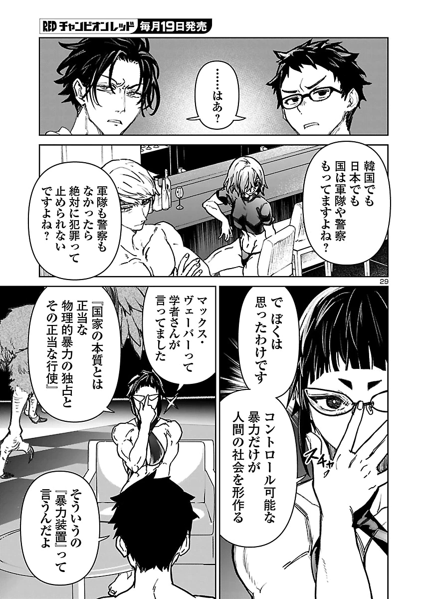 SUCCUBUS & HITMAN - RAW Chap 66 - Pic 29