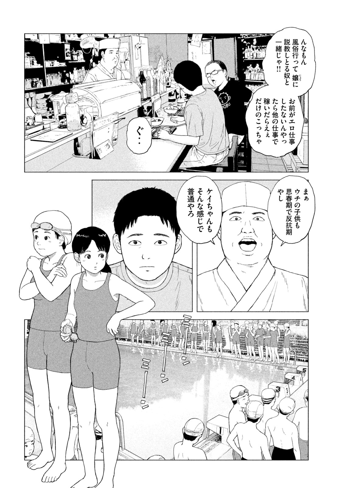 SEKITOU ELEGY 2024 Chap 1 - Pic 12