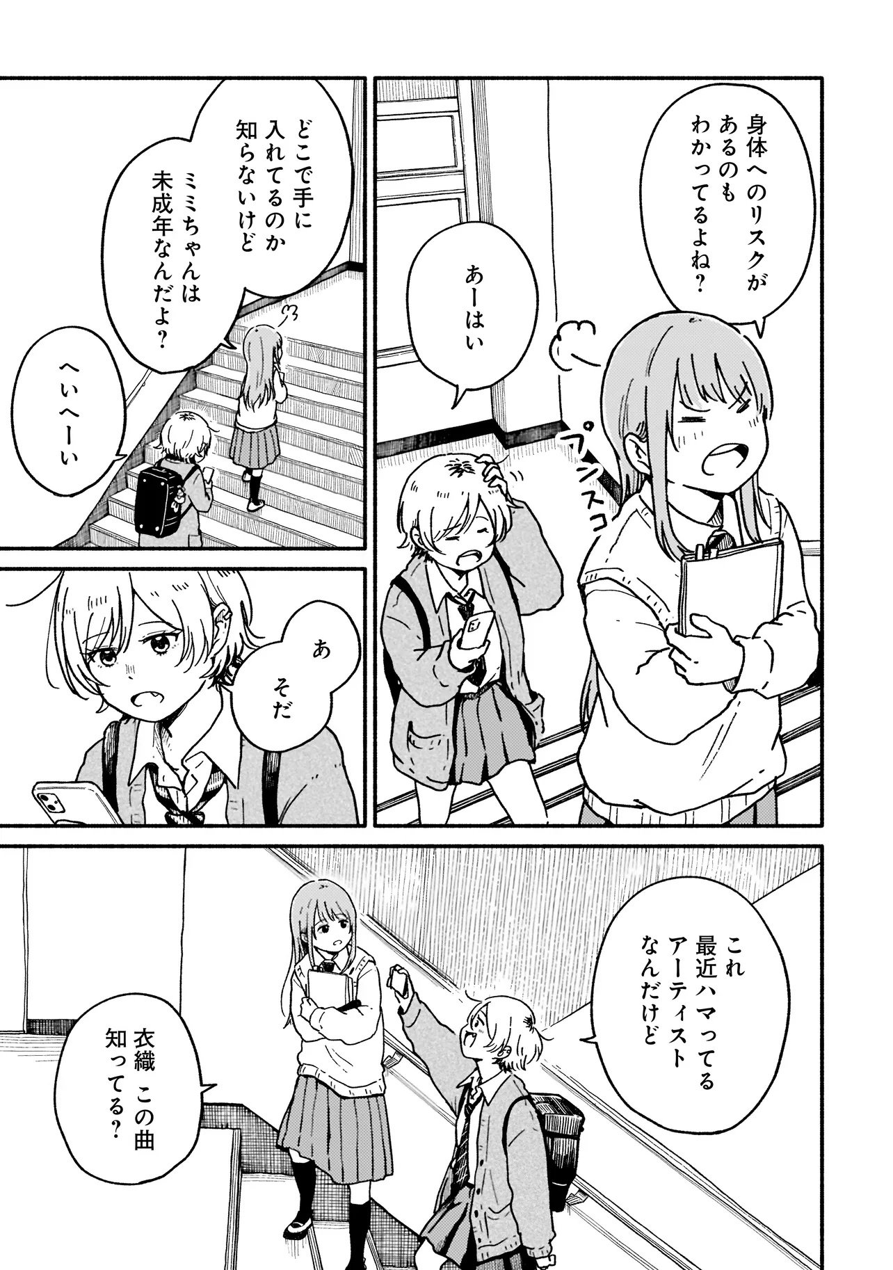 HAPPERS DELIGHT GIRLS Chap 1.1 - Pic 7