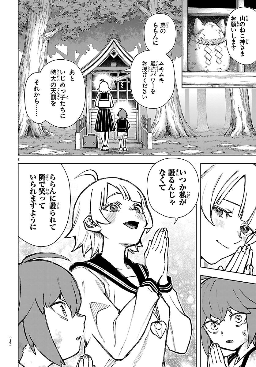 TATARIGATACHI -DOCHAKUSHIN GEIGEKI GAKUEN- Chap 1 - Pic 5