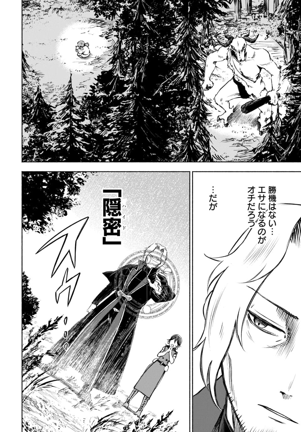 DAIMADOUSHI WA INAKA DE NONBIRI JINSEI WO OUKA SURU Chap 1 - Pic 38