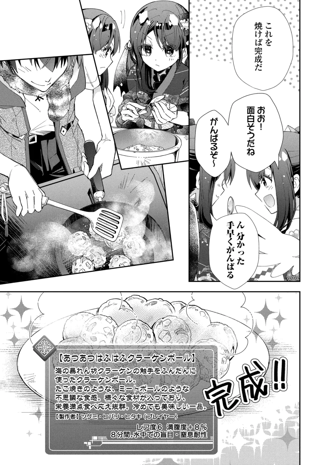 NONBIRI VRMMOKI - RAW Chap 112 - Pic 11