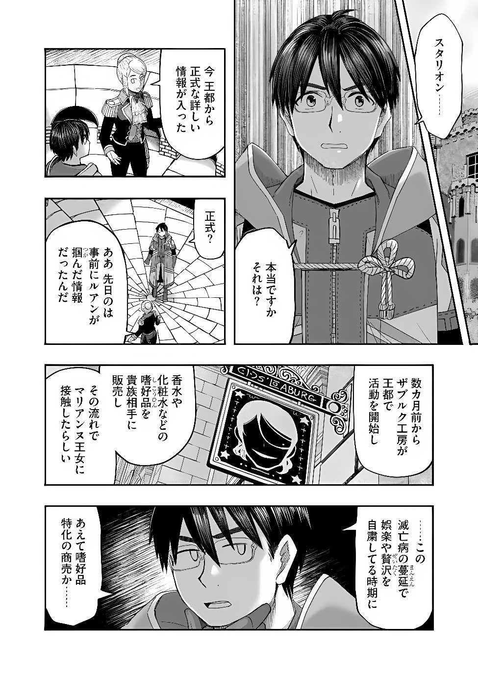 Konyaku Sha Ni Uragirareta Renkinjutsu Shi Ha, Dokuritsu Shite  Chap 50.1 - Pic 4