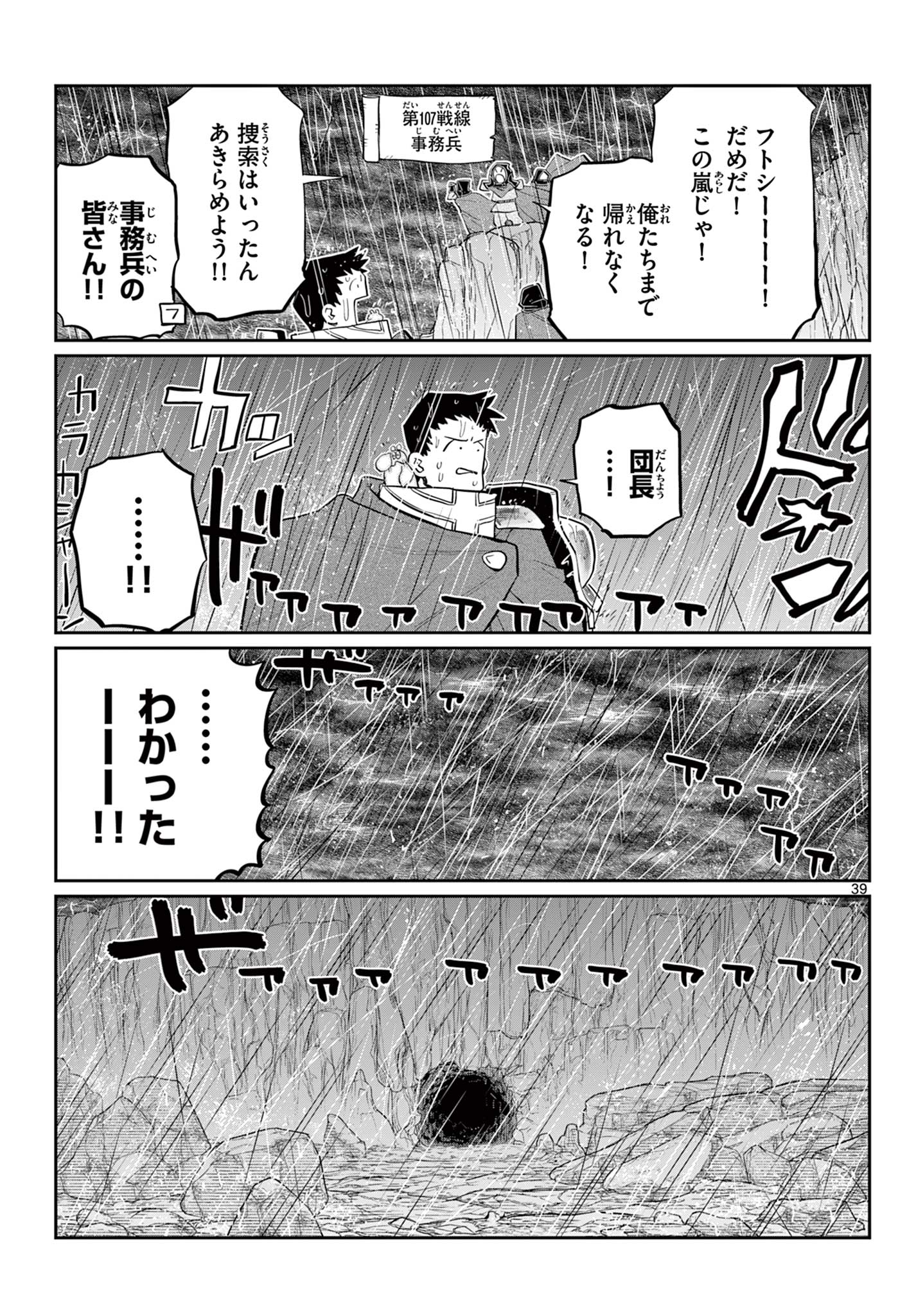DAI 107 MAJUU SENSEN NO KISHIDAN: FUTOSHI ODYSSEY Chap 0 - Pic 40